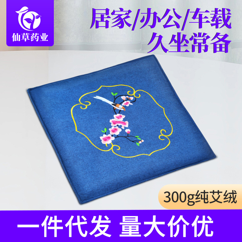 廠(chǎng)家直銷(xiāo)300g細(xì)麻艾絨坐墊 辦公室家用臀部坐灸無(wú)煙亞麻艾草墊子