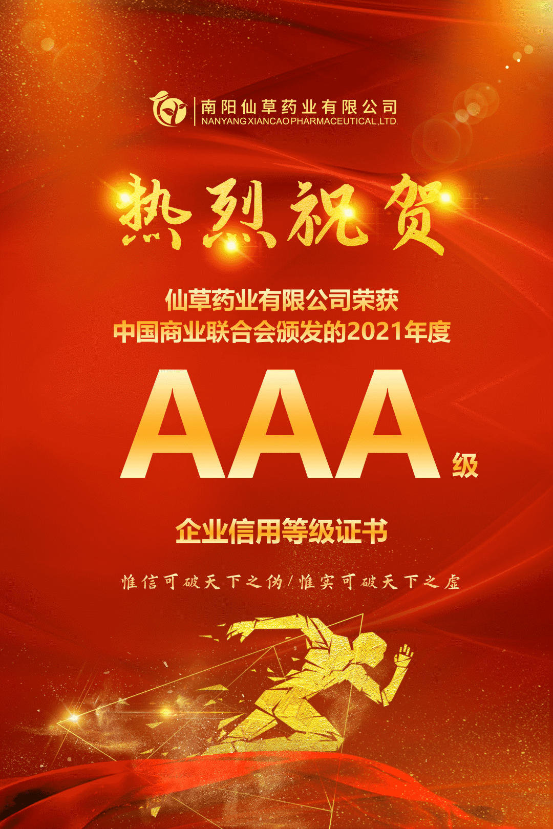 【熱烈慶?！磕详栂刹菟帢I(yè)有限公司，榮獲中國商業(yè)聯(lián)合會頒發(fā)的AAA級企業(yè)信用等級證書！